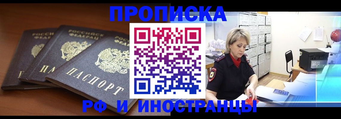 купить прописку в Нерчинске